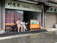门面-叶婆婆豆浆馍馍