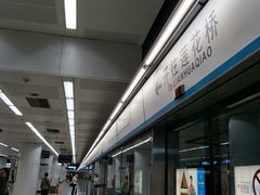 -七里庄(地铁站)