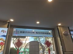 -蒲锦源烩饼(蒲城店)