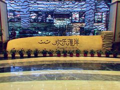 -欢乐海岸美食联盟