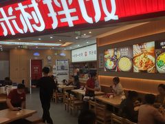 -米村拌饭(王府井喜悦店)