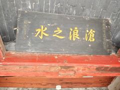 -晋祠公园
