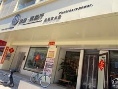 -鹈鹕素食餐厅自助餐部(正阳街店)