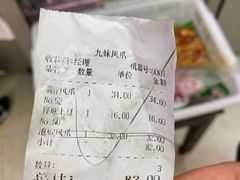 -嘉州九妹凤爪(乐山总店)