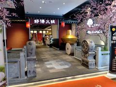 -好得火锅(育才店)