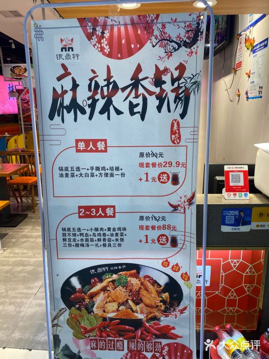 银鼎轩麻辣香锅(丹尼斯2天地店)菜单图片