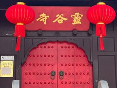 -灵谷景区