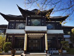 -扬州大运河文化旅游度假区·盆景园