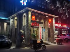 门面-黄三怪(无影山北路店)