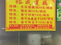 菜单-潮汕裕成莲藕(泰沙路店)