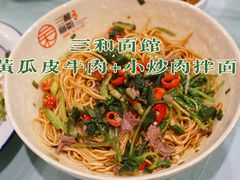 -刘氏三和面馆