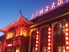 -天府传奇大酒店(金山东路店)