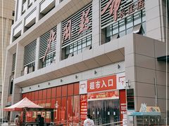 -北国超市(长江店)