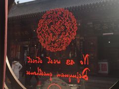 -德居源