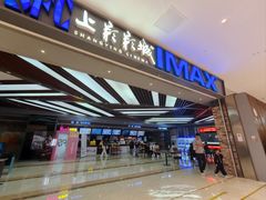 -SFC上影影城(北京大兴龙湖天街IMAX店)