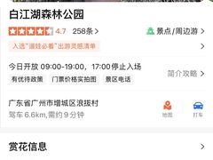 -广州白江湖森林公园