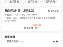 -王鼎精致料理铁板烧(世博源店)