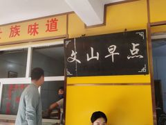 -文山荷鲜居(翠湖店)