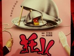-北京喜剧院