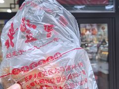 -鼎丰真(重庆路店)