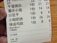 -好這口重庆小面(总店)