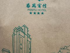 -番禺宾馆丽苑厅