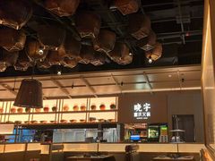 -晓宇重庆火锅(西安荟聚店)