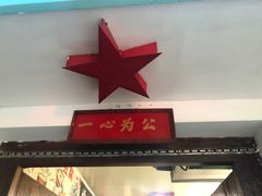 -人民公社大食堂(顺义总店)