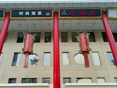 -金泉美食宫(金泉广场店)