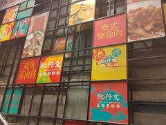 -肥仔文澳门猪骨煲(南京西路店)