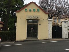 -华春餐馆(鱼山路店)