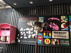 -尼珂波咖啡站(联合广场店)