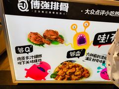 -傅强排骨(成都总店)