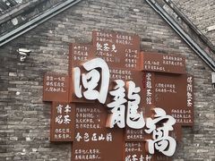 -回龙窝历史文化街区