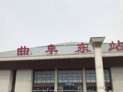 -曲阜东站
