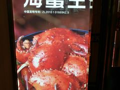 -七欣天香辣蟹火锅(无锡锡沪西路店)