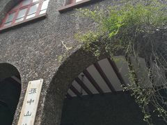 -上海孙中山故居纪念馆