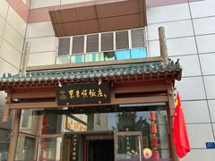 -东来顺饭庄(西直门店)