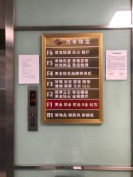 -万丰珠宝