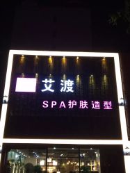 -IDO艾渡护肤造型
