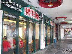 IMG_4928-棒约翰比萨·意面(张江店)