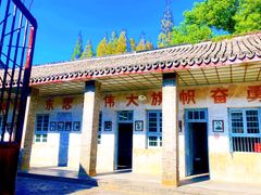 -枫泾古镇-人民公社旧址