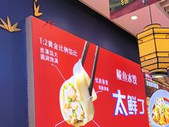 -渔家风味·鲅鱼水饺·央视展播·海鲜天津菜(开发区店)