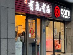 -有礼有面(知春路店)