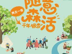 -千年银杏谷文化旅游区