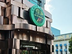 -玉林烤鸭店(黄村兴华店)