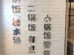 -小锅饭(欧亚卖场店)