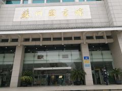 -苏州图书馆(人民路总馆)