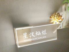 -蜀国演义(黄寺大街店)