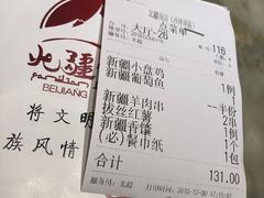 账单-北疆饭店(沙坪坝印象汇店)